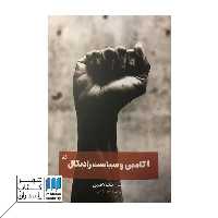 کتاب آگامبن و سیاست رادیکال