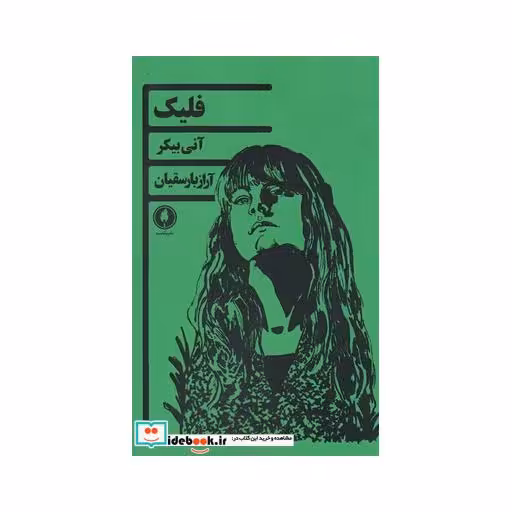 کتاب فلیک