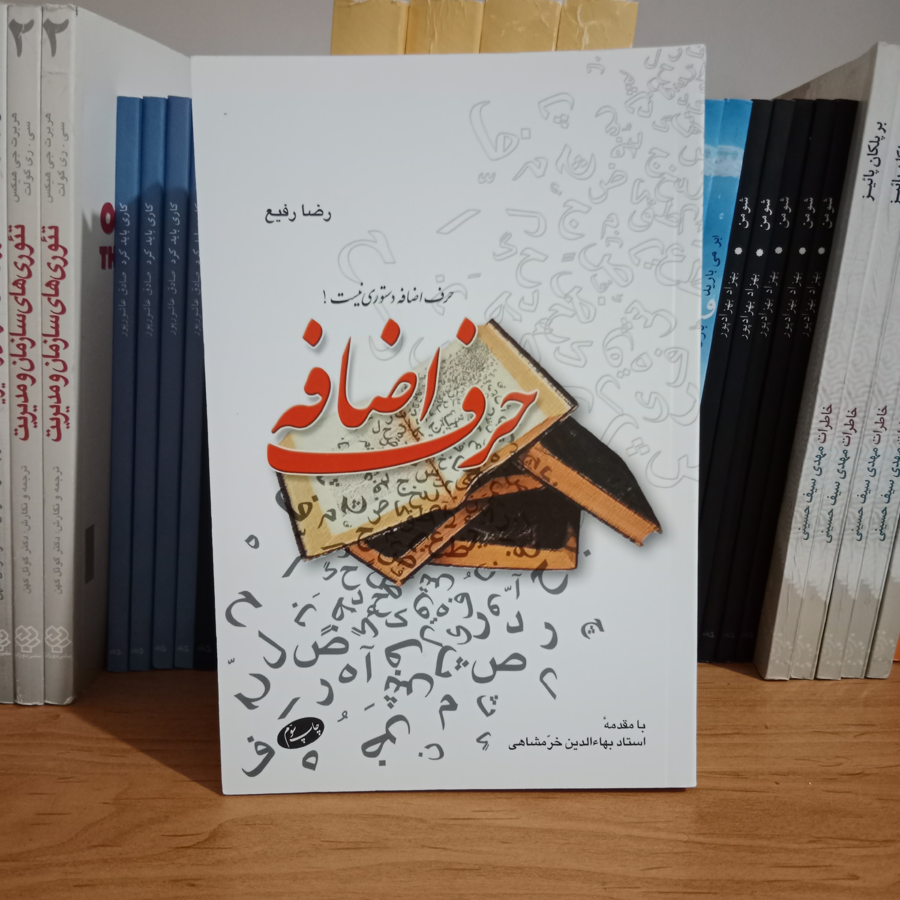 کتاب رمان حرف اضافه
