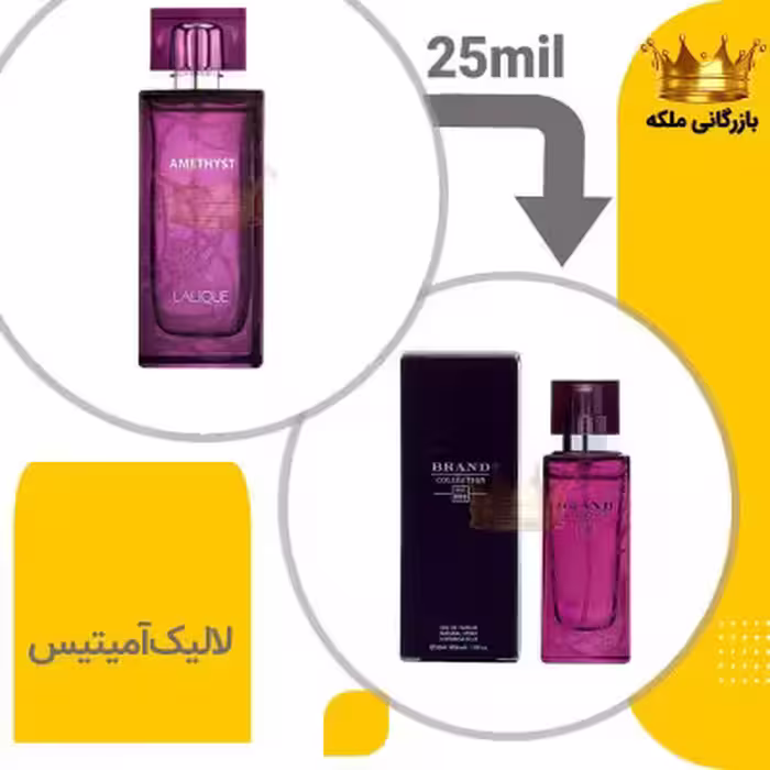 عطر ادکلن لالیک آمیتیس 25میل برند کد 89 ( Lalique Amethyst)