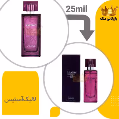 عطر ادکلن لالیک آمیتیس 25میل برند کد 89 ( Lalique Amethyst)