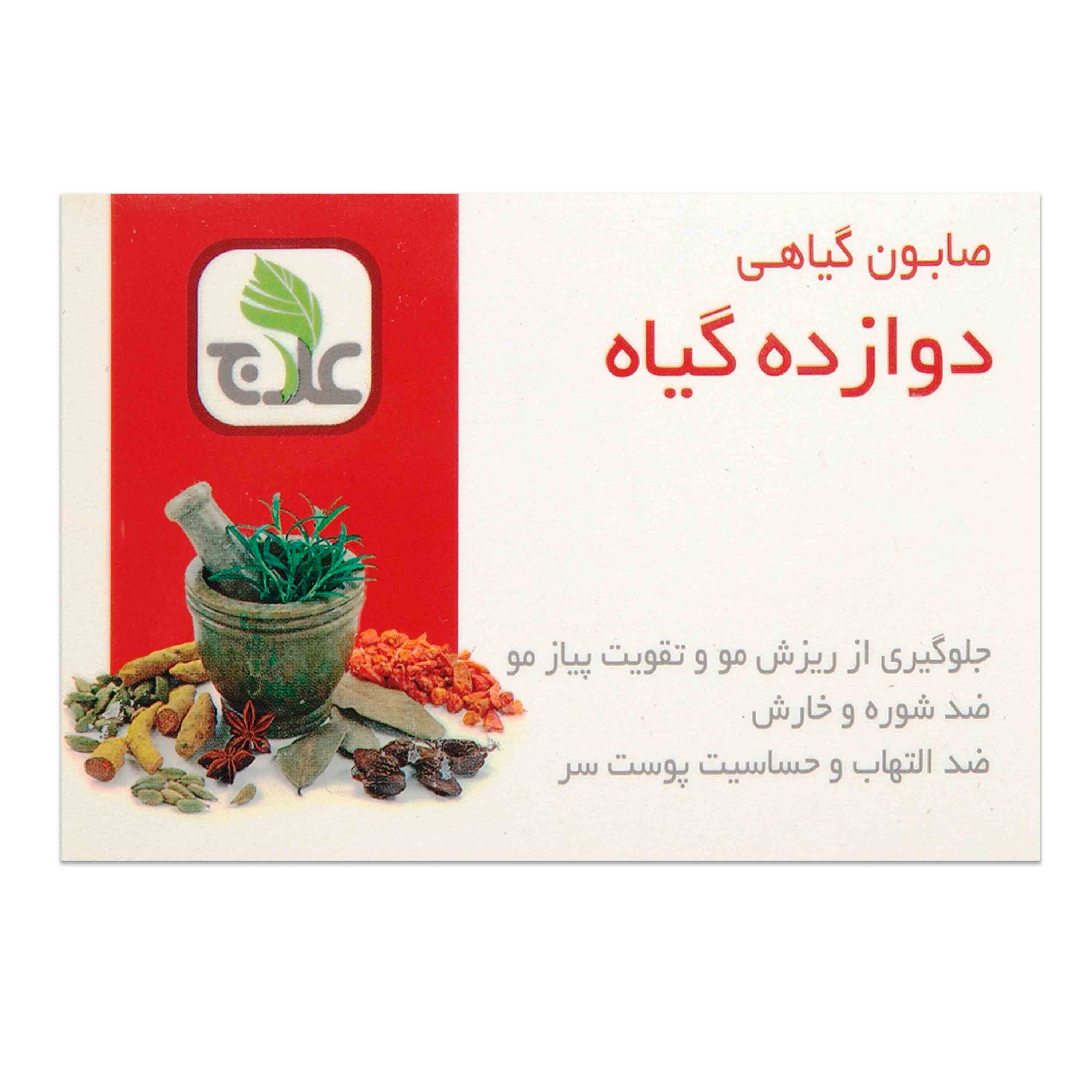 صابون تقویت مو دوازده گیاه علاج