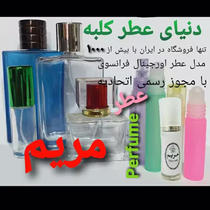 عطر مریم 5 میل