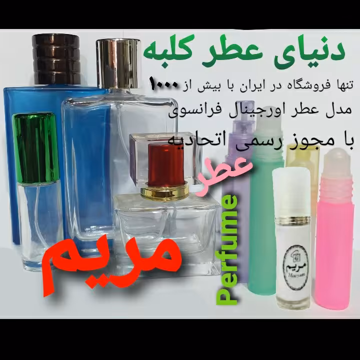 عطر مریم 5 میل