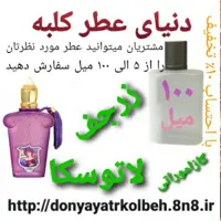 عطر کازاموراتی لاتوسکا زرجف 100 میل