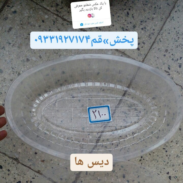 دیس یکبارمصرف سایز بزرگ برای مراسمات مختلف در بسته های 100عددی وهرکدام طول33 و عرض 20سانت وعمق4سانت