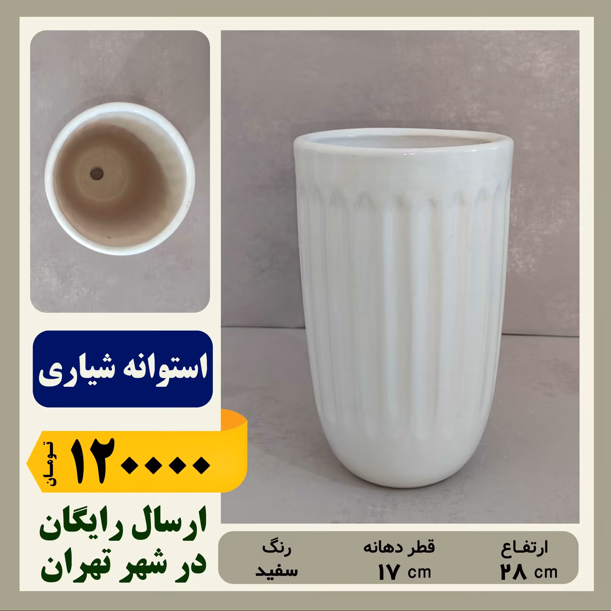 گلدان سرامیکی استوانه شیاری سایز 1