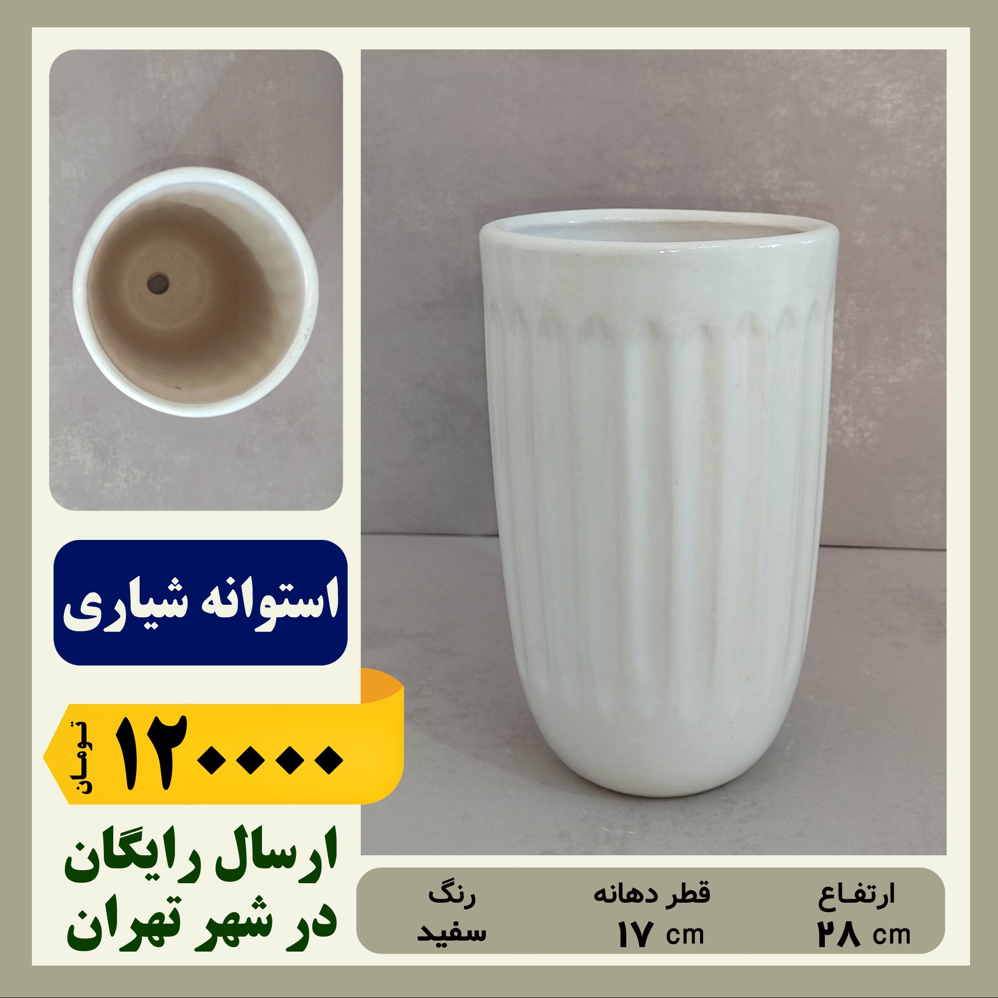 گلدان سرامیکی استوانه شیاری سایز 1