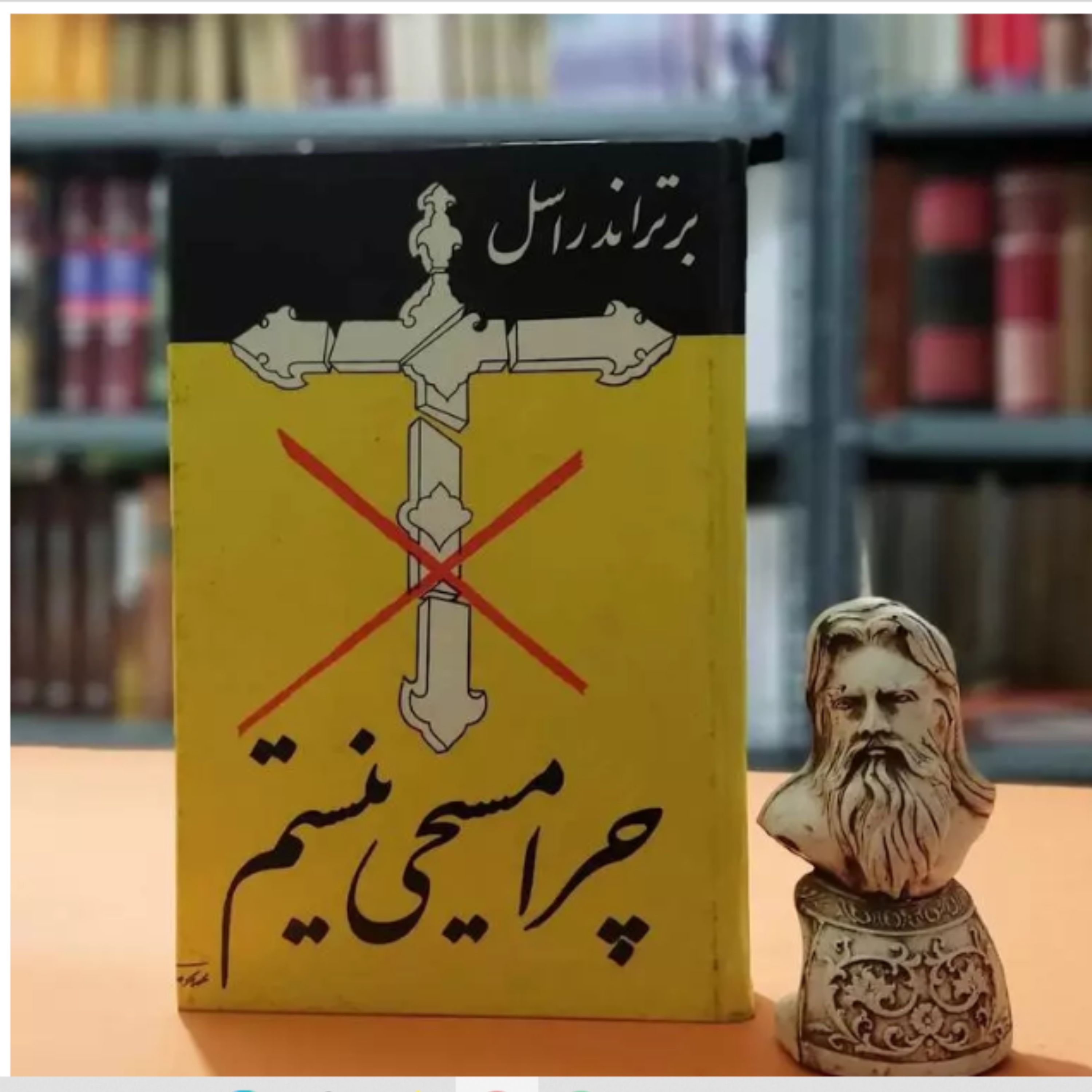 کتاب چرا مسیحس نیستم اثر برتراند راسل