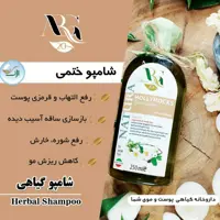 شامپوختمی ارگ20پرداخت مبلغ پست تیپاکس زمان تحویل 250میل
