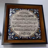تابلو سرامیکی  مزین آیه قرآن آیت الکرسی  با قاب چوبی باکیفیت چاپ عالی