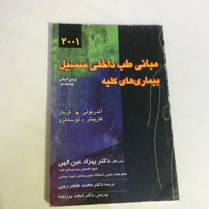 کتاب مبانی طب داخلی سسیل cecil
