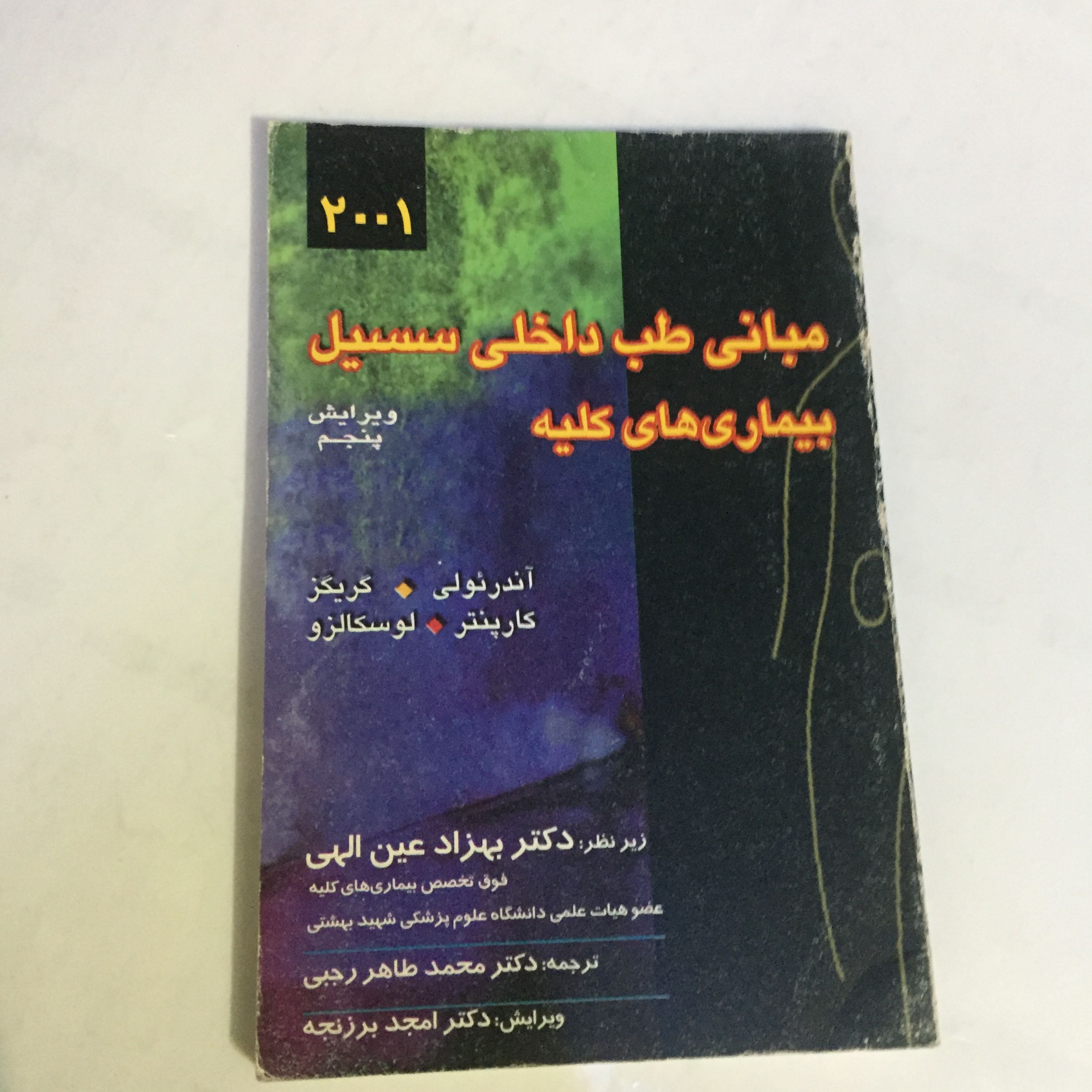 کتاب مبانی طب داخلی سسیل cecil