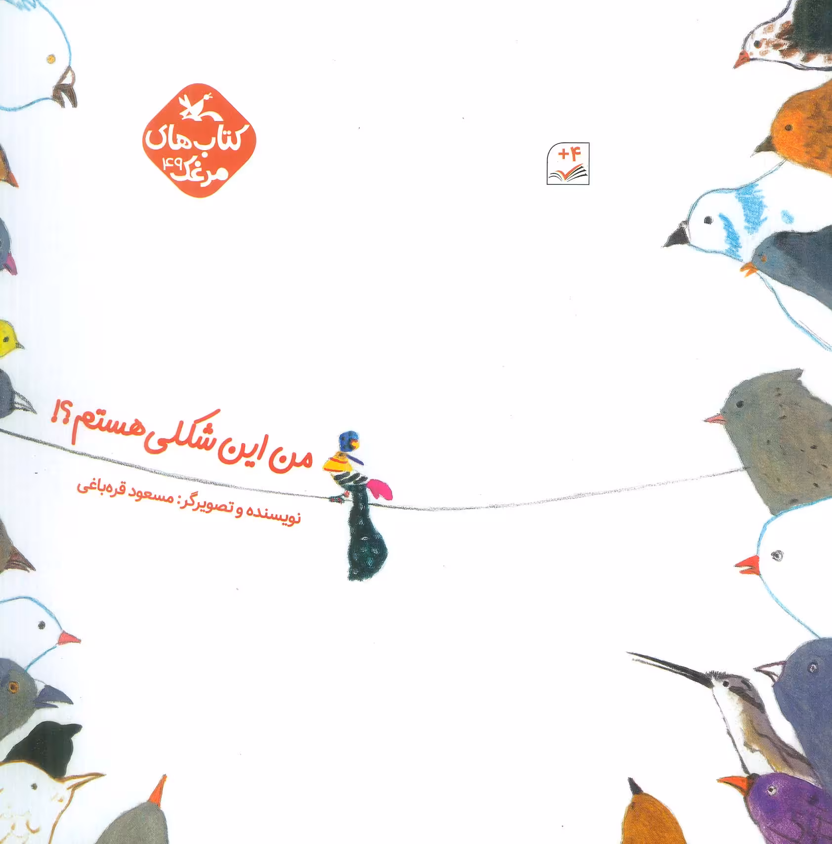 کتاب مرغک49 من این شکلی هستم؟ گلاسه