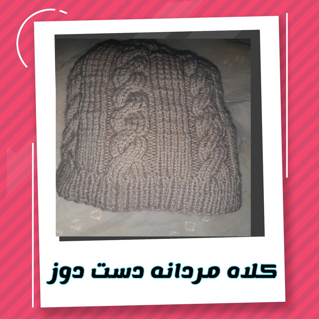 کلاه دست دوز  زمستانی طرح دار