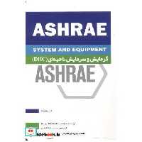 کتاب گرمایش و سرمایش ناحیه ای (DHC) ASHRAE کتاب ششم اثر انجمنASHRAE آمریکا