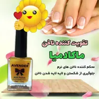 تقویت ناخن ماکادمیا