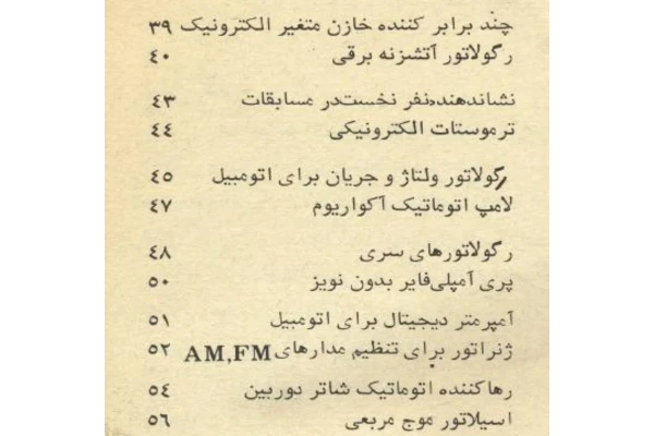 مجموعه مدارهای الکترونیکی PDF - کتابخانه مجازی واتیکان