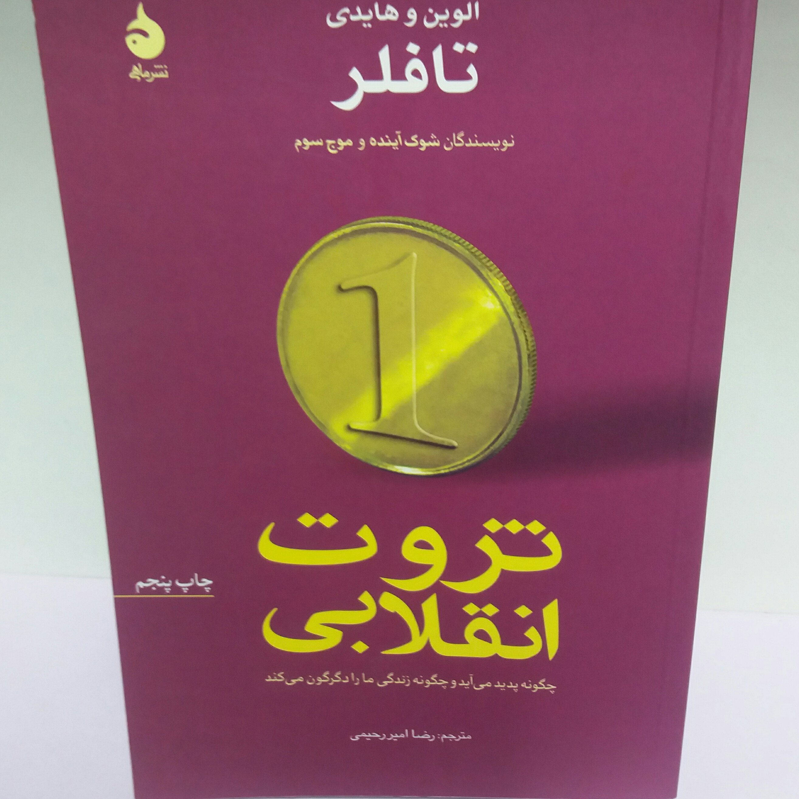 کتاب ثروت انقلابی