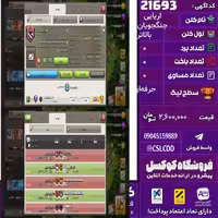 کلن کلش اف کلنز نام جنگجویان اریایی لول بالاتر تعداد برد 445 سطح لیگ حرفه‌ای کد 21693