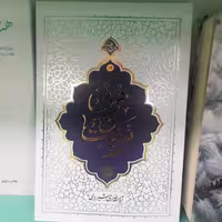 کتاب مربی و تربیت

نویسنده محی الدین حائری شیرازی
 نشر معارف

