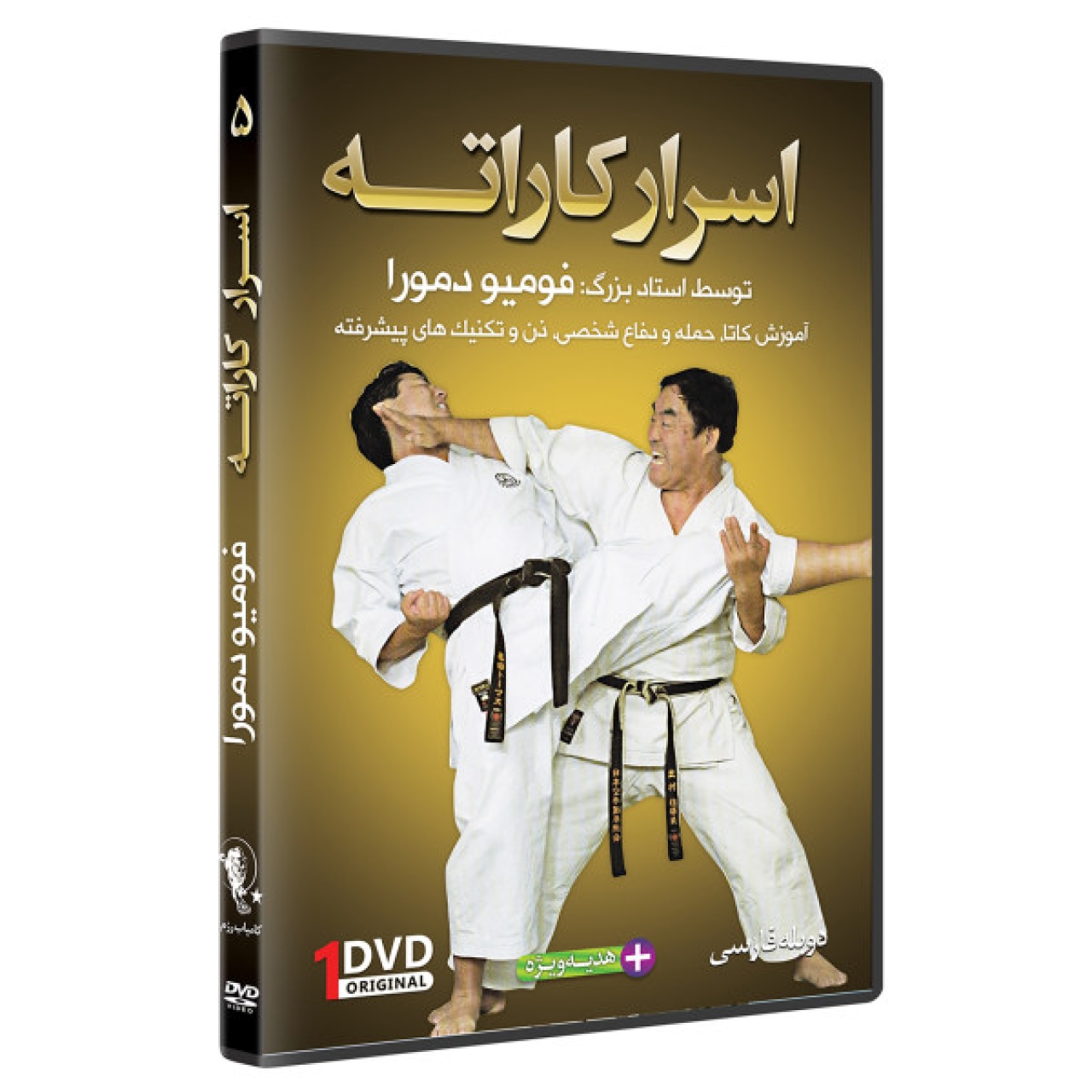 اسرار کاراته 5