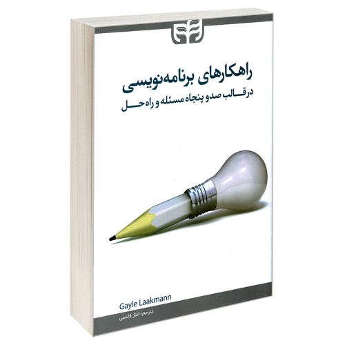 راهکارهای برنامه نویسی نشر دانشگاهی کیان (18995)