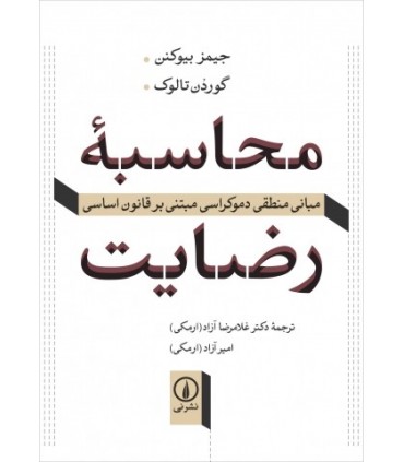 کتاب محاسبه رضایت