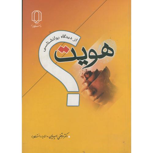 کتاب هویت از دیدگاه روانشناسی