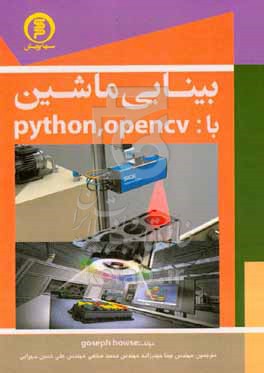 کتاب بینایی ماشین با pythonopen CV
