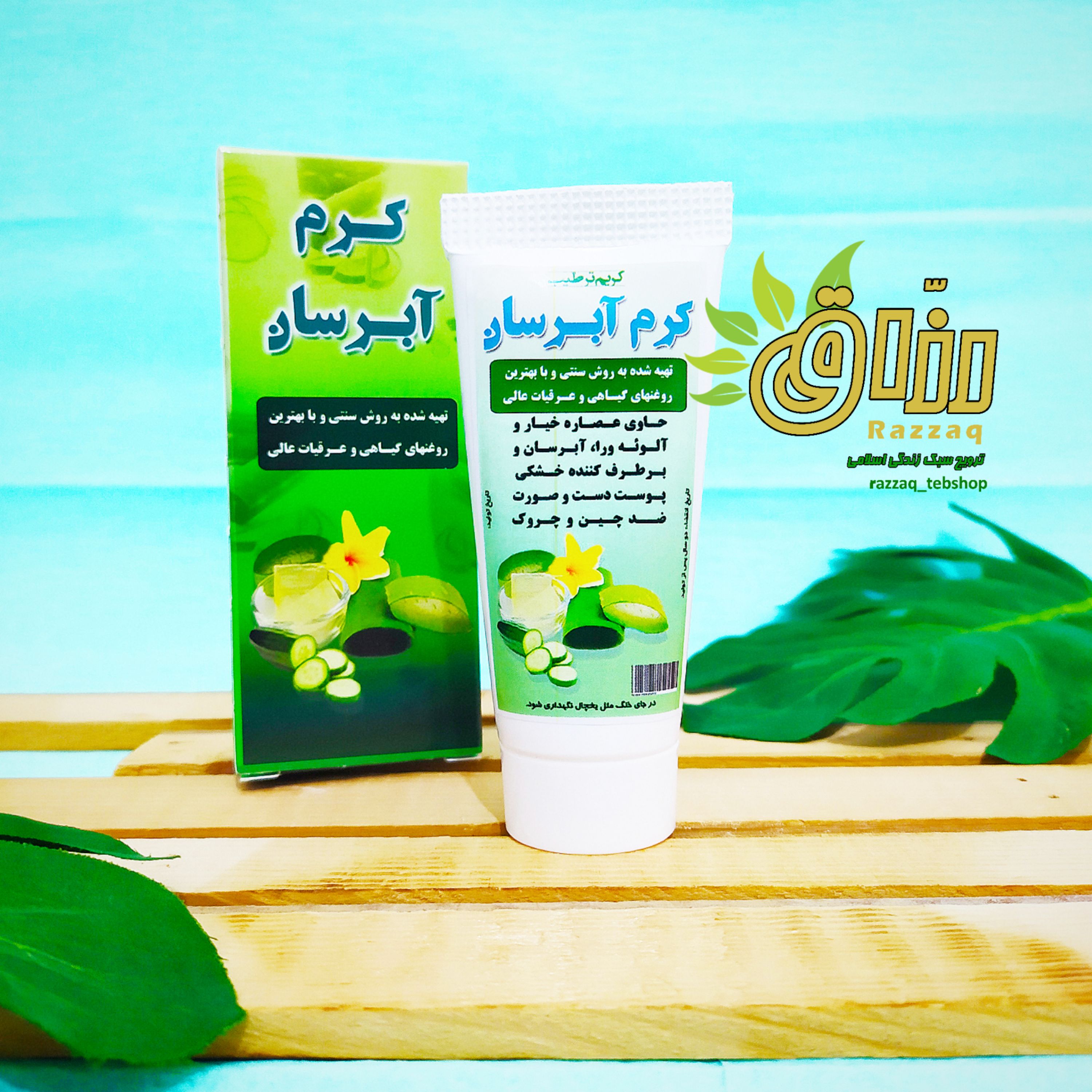 کرم آبرسان (گیاهی و ارگانیک)