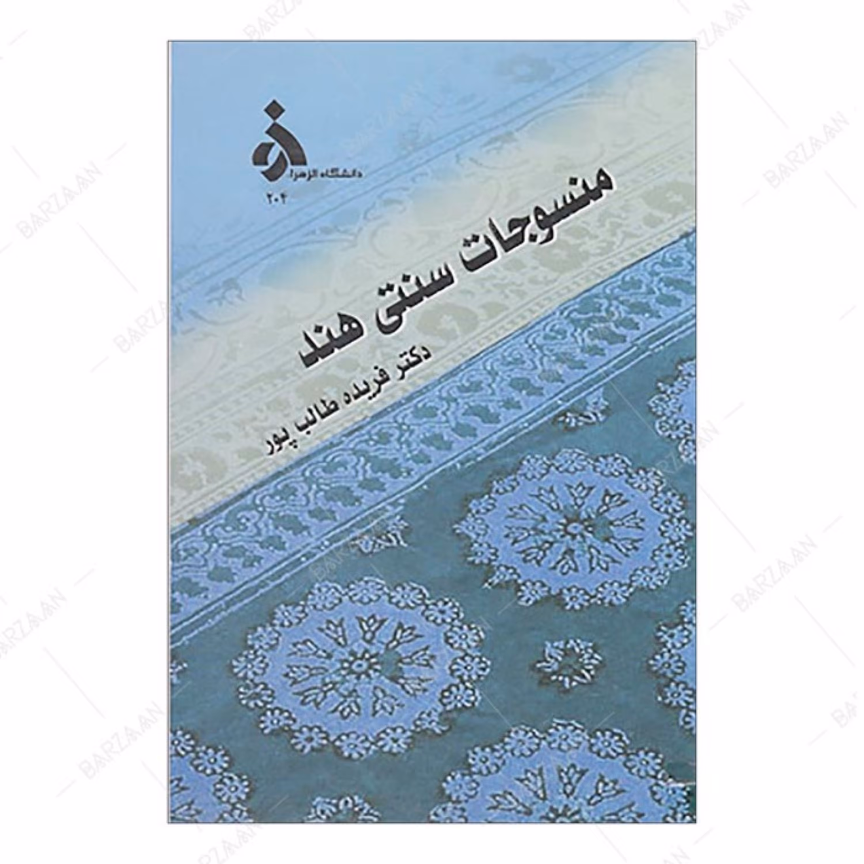 کتاب منسوجات سنتی هند