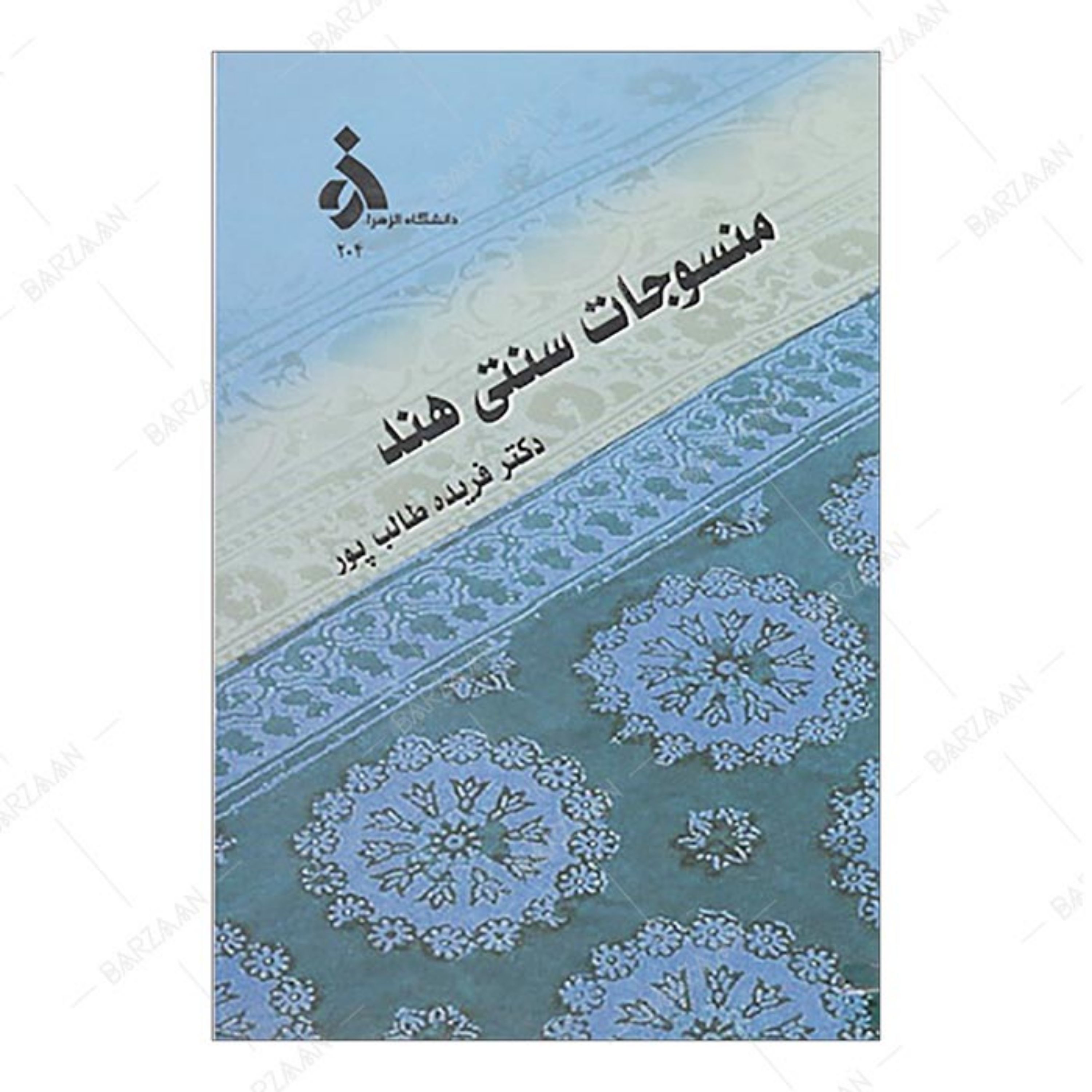 کتاب منسوجات سنتی هند