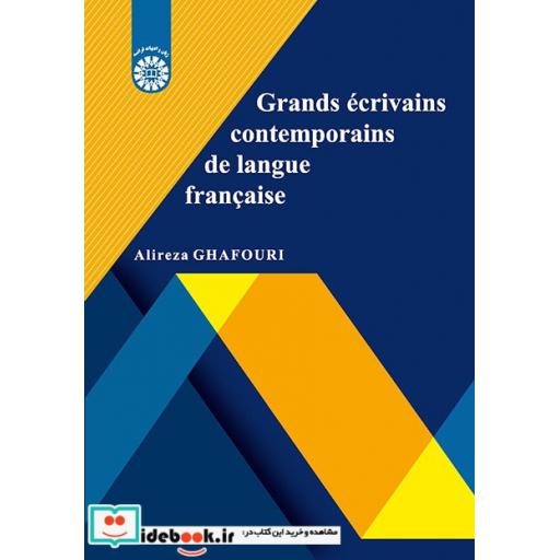 کتاب نویسندگان بزرگ معاصر فرانسه