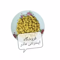 بادام زمینی پوست کنده بوداده نمکی ( 250 گرم )