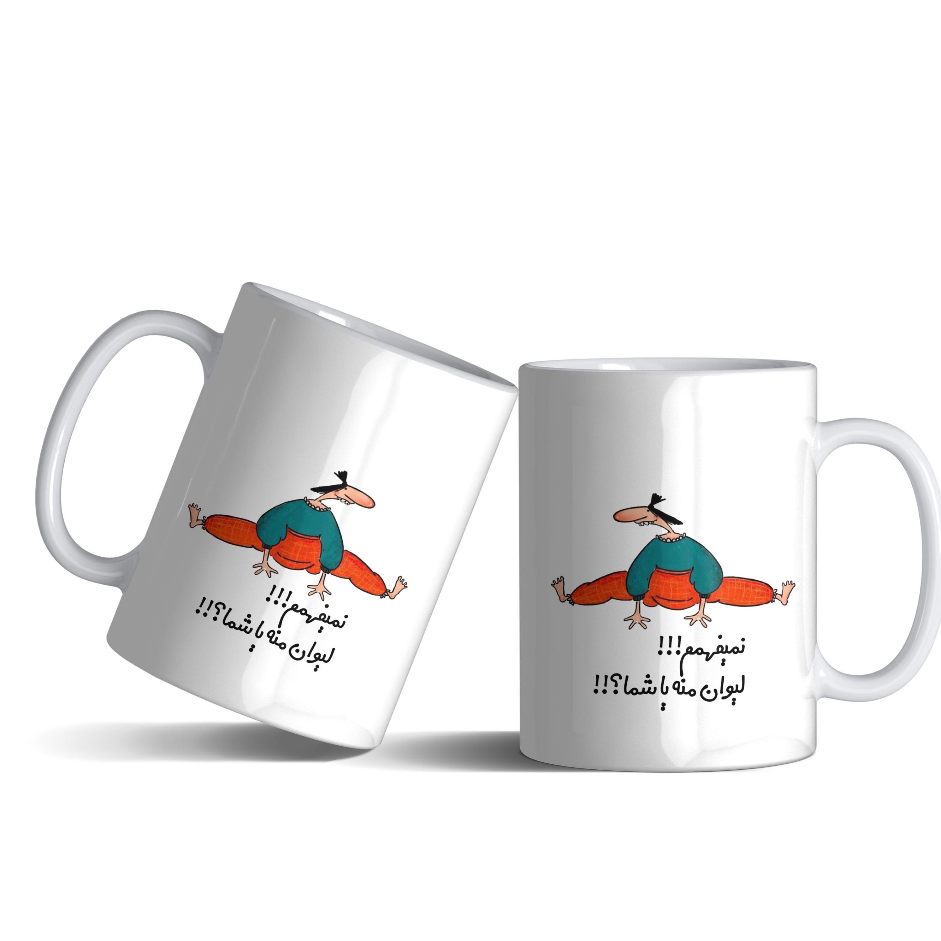 لیوان (ماگ) طنز با متن نمیفهمم. لیوان منه یا شما...