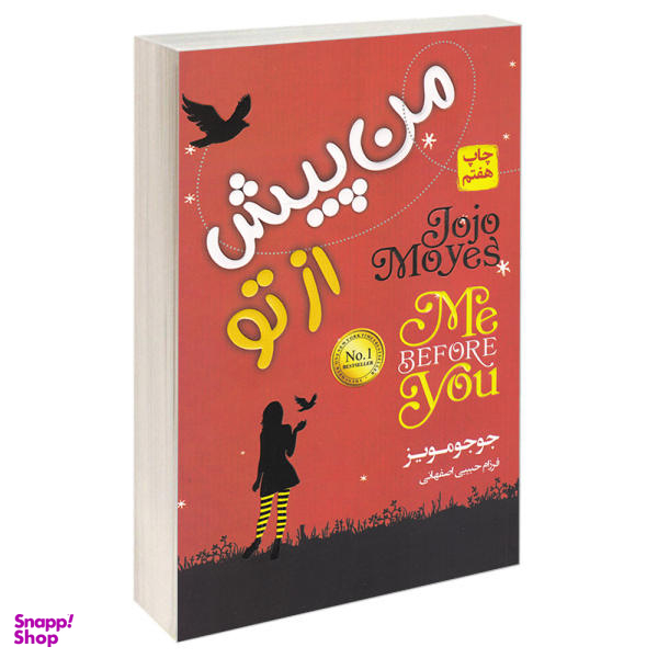 کتاب من پیش از تو اثر جوجو مویز
