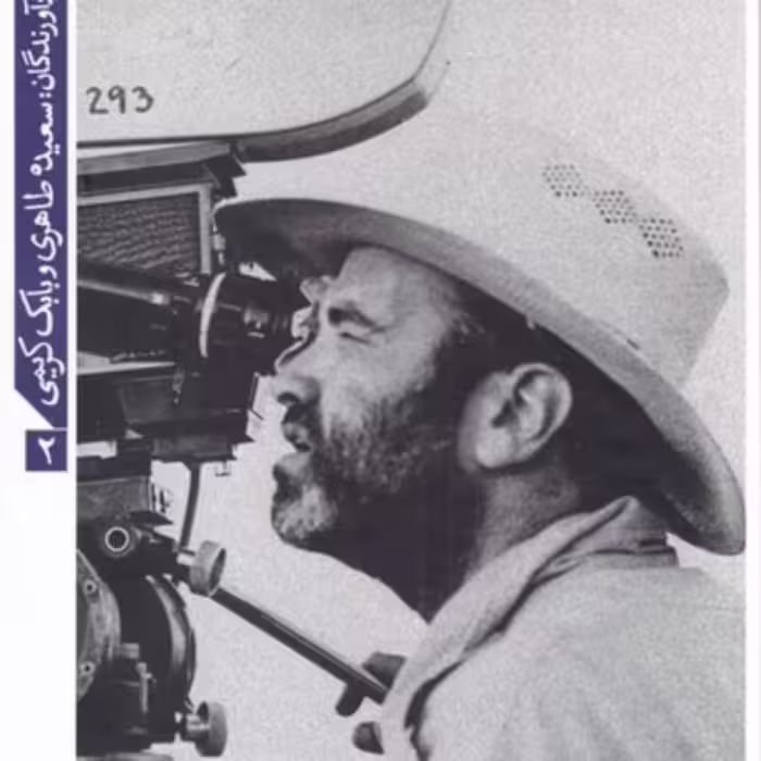 کتاب سینمای ترنس مالیک از سینماگران 2