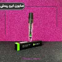 صابون لیفت ابرو ریملی دفکتو