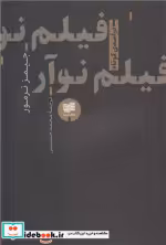 قیمت و خرید کتاب فیلم نوآر درآمدی کوتاه | ایده بوک