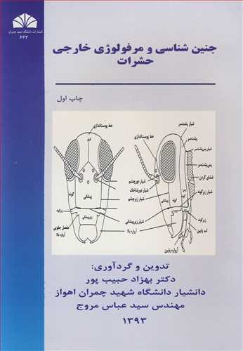 کتاب جنین شناسی و مرفولوژی خارجی حشرات