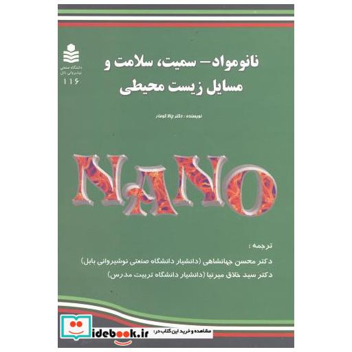 کتاب نانو مواد-سمیت اثر چالا کومار