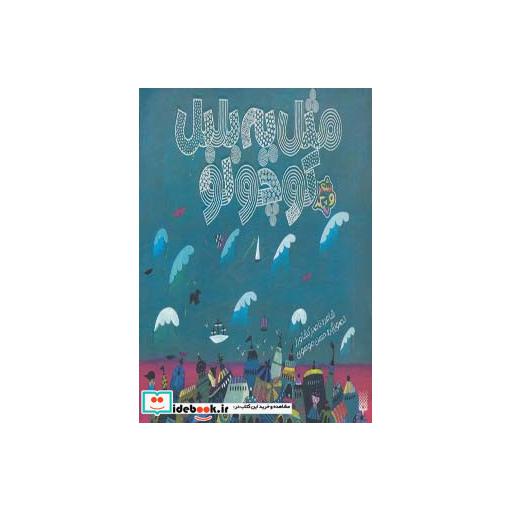 کتاب مثل یه بلبل کوچولو