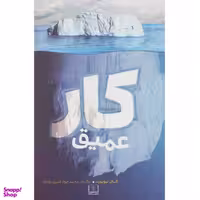 کتاب کار عمیق اثر کال نیوپورت انتشارات شمشاد