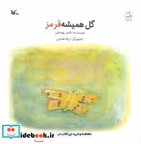 قیمت و خرید کتاب گل همیشه قرمز اثر ناصر یوسفی | ایده بوک
