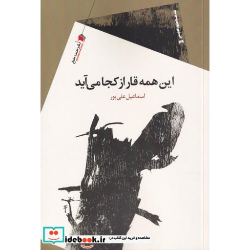 کتاب شعر‌امروز‌