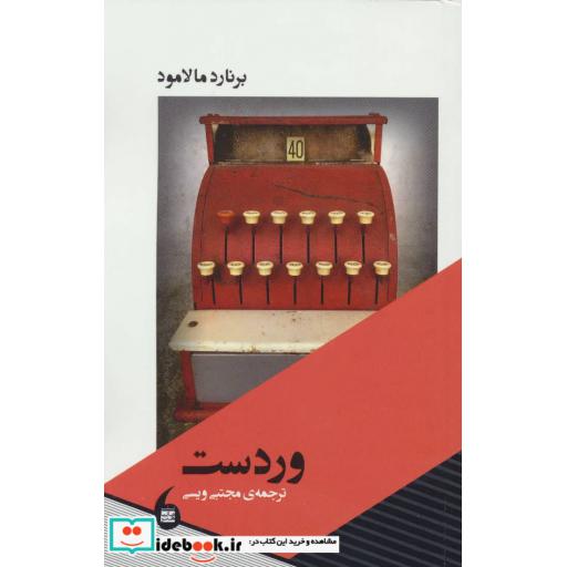 کتاب وردست