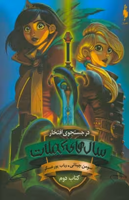 کتاب در جستجوی افتخار 2