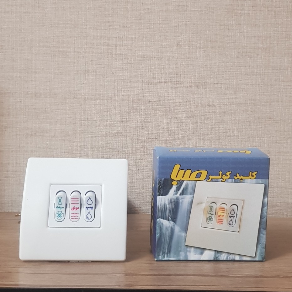 کلید کولر تو کار صبا