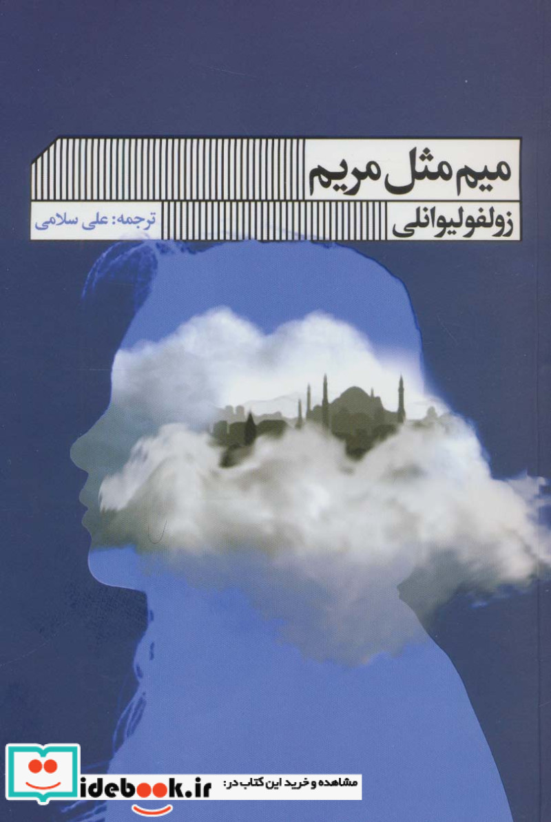 کتاب میم مثل مریم